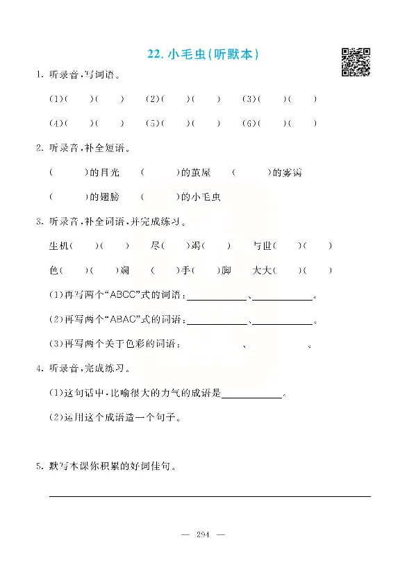 小学教材全解全析-语文2下_《教材全解》小学1-6年级_《小学教材全解全析》_1-6年级下册_语文