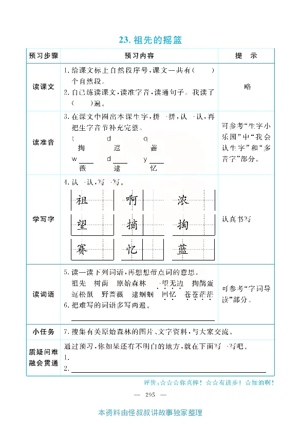 小学教材全解全析-语文2下_《教材全解》小学1-6年级_《小学教材全解全析》_1-6年级下册_语文
