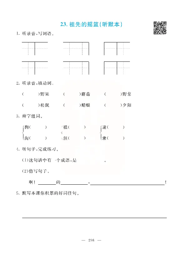 小学教材全解全析-语文2下_《教材全解》小学1-6年级_《小学教材全解全析》_1-6年级下册_语文