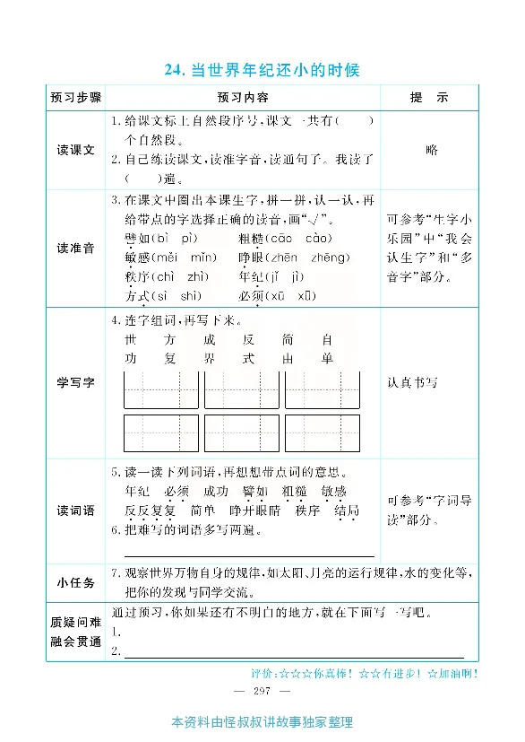 小学教材全解全析-语文2下_《教材全解》小学1-6年级_《小学教材全解全析》_1-6年级下册_语文
