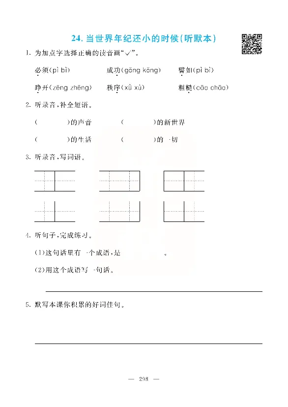 小学教材全解全析-语文2下_《教材全解》小学1-6年级_《小学教材全解全析》_1-6年级下册_语文