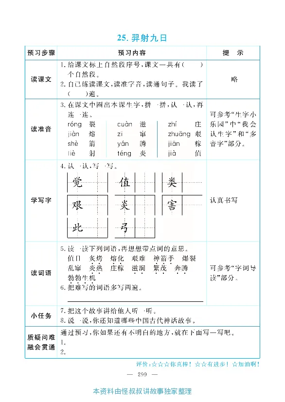 小学教材全解全析-语文2下_《教材全解》小学1-6年级_《小学教材全解全析》_1-6年级下册_语文