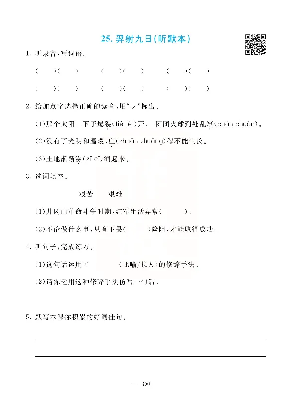 小学教材全解全析-语文2下_《教材全解》小学1-6年级_《小学教材全解全析》_1-6年级下册_语文