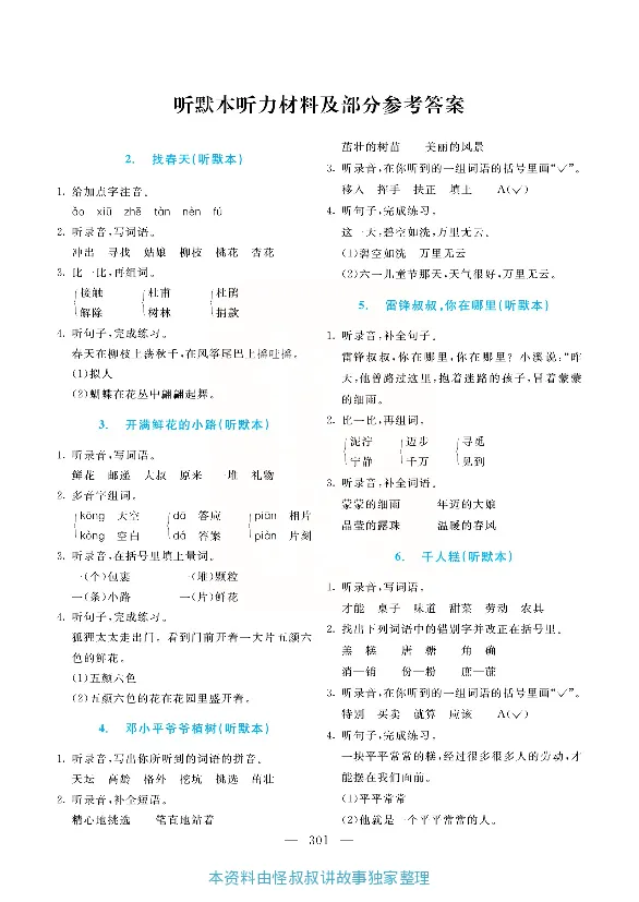 小学教材全解全析-语文2下_《教材全解》小学1-6年级_《小学教材全解全析》_1-6年级下册_语文
