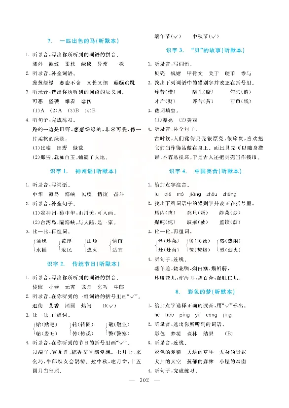 小学教材全解全析-语文2下_《教材全解》小学1-6年级_《小学教材全解全析》_1-6年级下册_语文