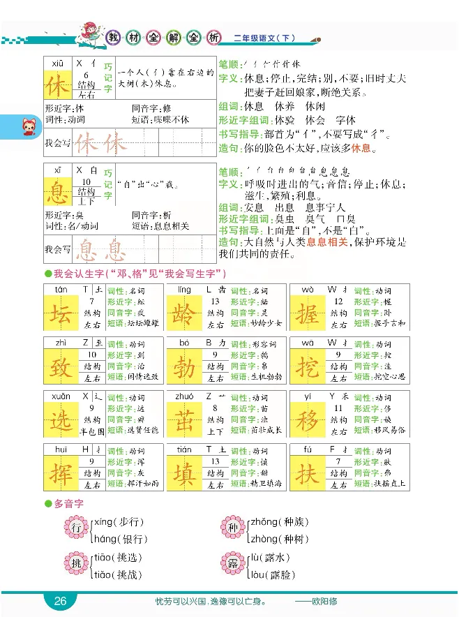 小学教材全解全析-语文2下_《教材全解》小学1-6年级_《小学教材全解全析》_1-6年级下册_语文