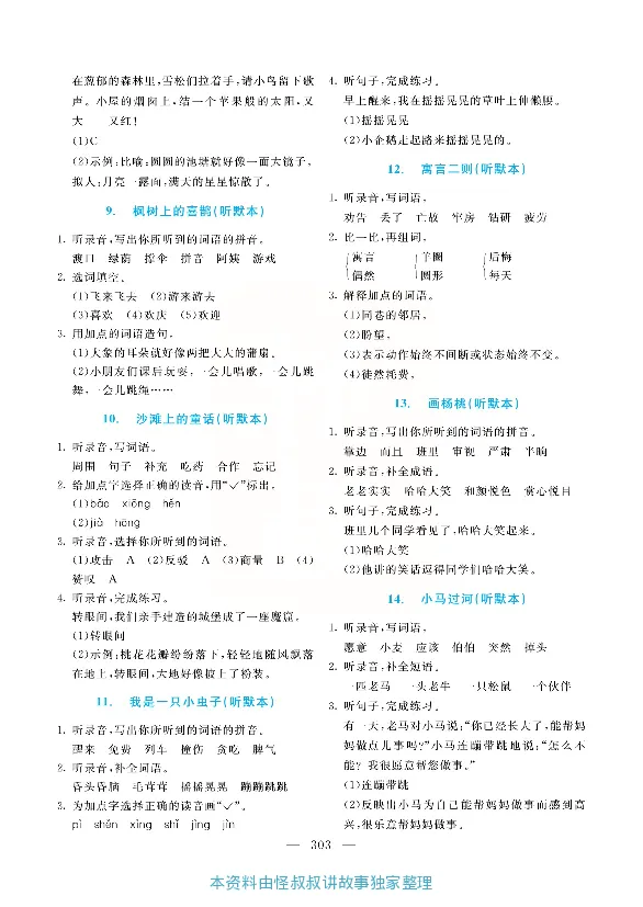 小学教材全解全析-语文2下_《教材全解》小学1-6年级_《小学教材全解全析》_1-6年级下册_语文