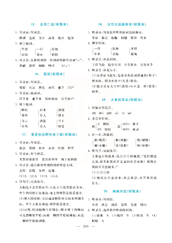 小学教材全解全析-语文2下_《教材全解》小学1-6年级_《小学教材全解全析》_1-6年级下册_语文