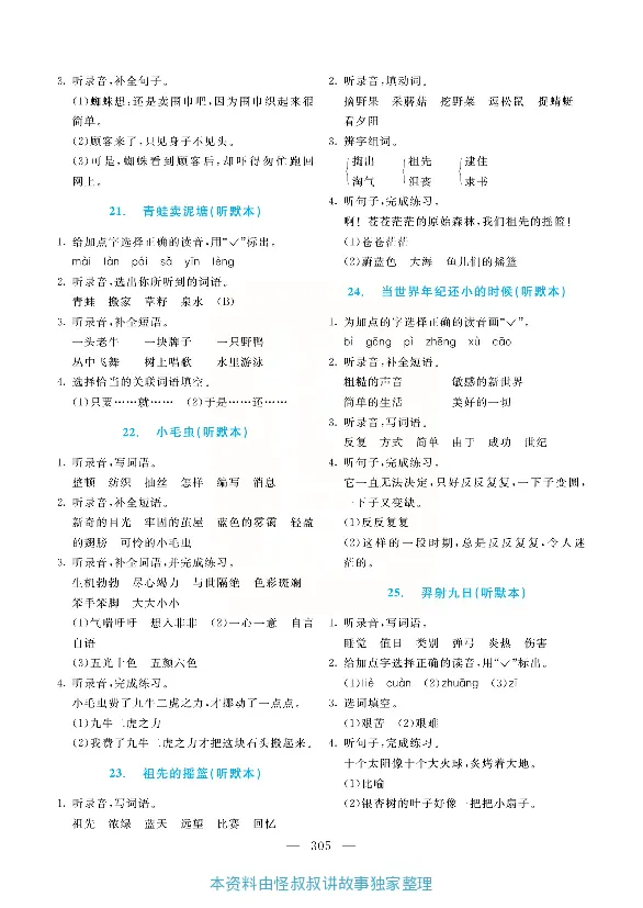 小学教材全解全析-语文2下_《教材全解》小学1-6年级_《小学教材全解全析》_1-6年级下册_语文