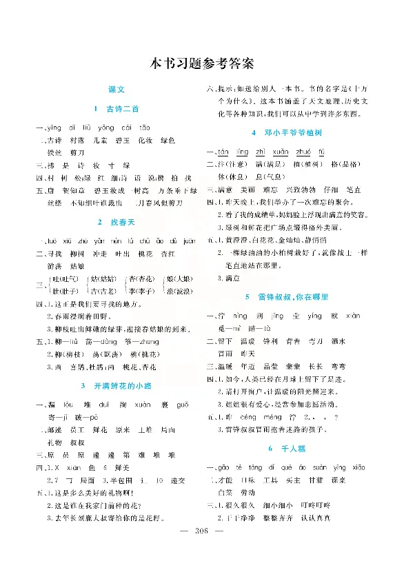 小学教材全解全析-语文2下_《教材全解》小学1-6年级_《小学教材全解全析》_1-6年级下册_语文