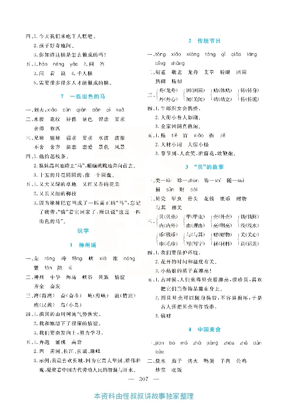 小学教材全解全析-语文2下_《教材全解》小学1-6年级_《小学教材全解全析》_1-6年级下册_语文