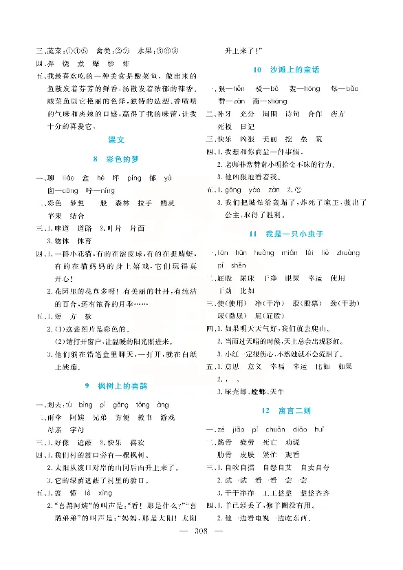 小学教材全解全析-语文2下_《教材全解》小学1-6年级_《小学教材全解全析》_1-6年级下册_语文
