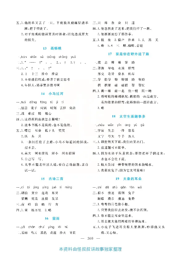 小学教材全解全析-语文2下_《教材全解》小学1-6年级_《小学教材全解全析》_1-6年级下册_语文