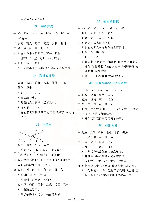小学教材全解全析-语文2下_《教材全解》小学1-6年级_《小学教材全解全析》_1-6年级下册_语文