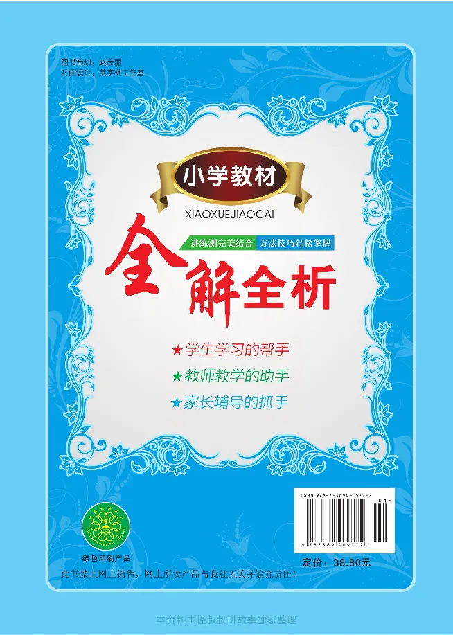 小学教材全解全析-语文2下_《教材全解》小学1-6年级_《小学教材全解全析》_1-6年级下册_语文