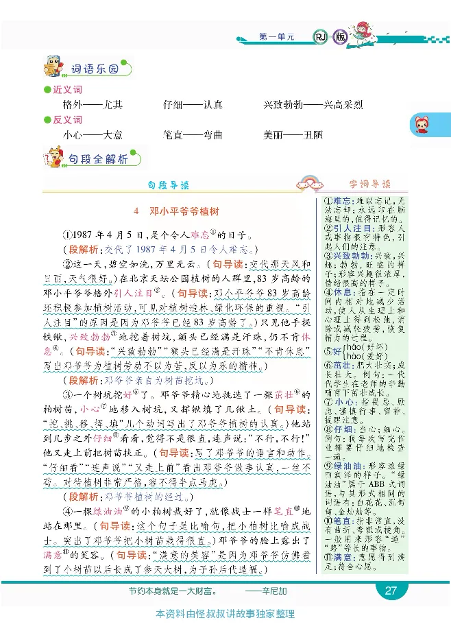 小学教材全解全析-语文2下_《教材全解》小学1-6年级_《小学教材全解全析》_1-6年级下册_语文