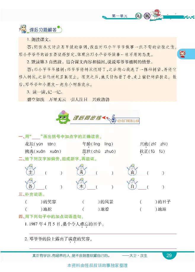 小学教材全解全析-语文2下_《教材全解》小学1-6年级_《小学教材全解全析》_1-6年级下册_语文