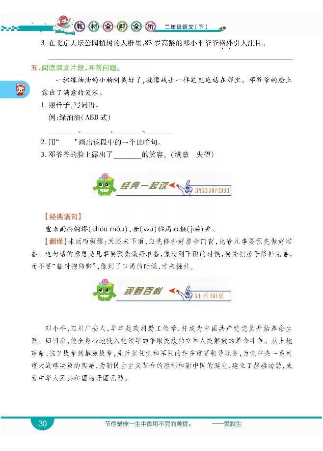 小学教材全解全析-语文2下_《教材全解》小学1-6年级_《小学教材全解全析》_1-6年级下册_语文