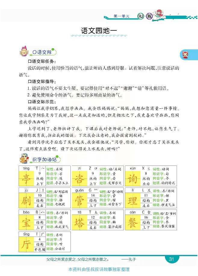 小学教材全解全析-语文2下_《教材全解》小学1-6年级_《小学教材全解全析》_1-6年级下册_语文