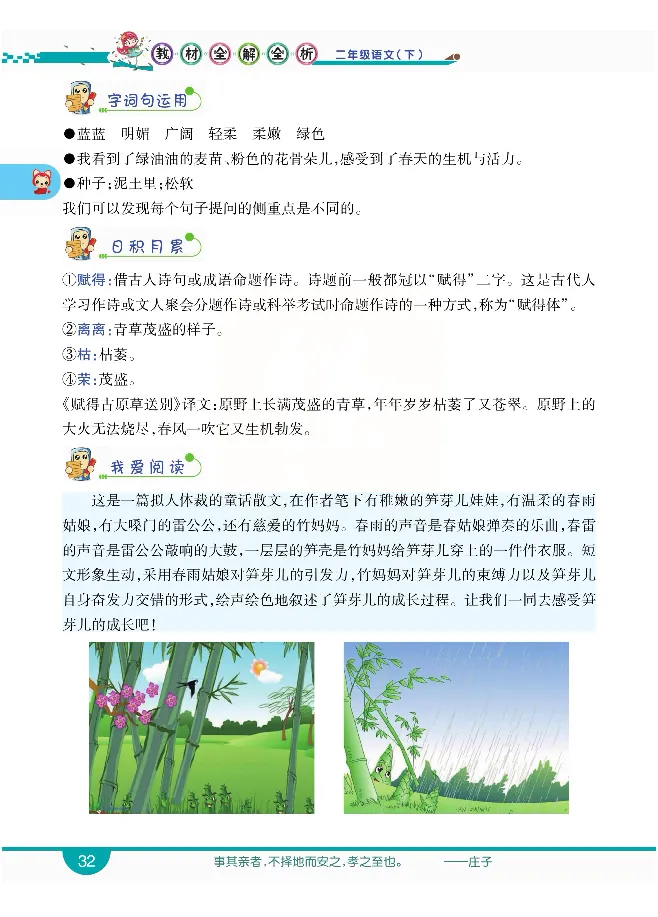 小学教材全解全析-语文2下_《教材全解》小学1-6年级_《小学教材全解全析》_1-6年级下册_语文