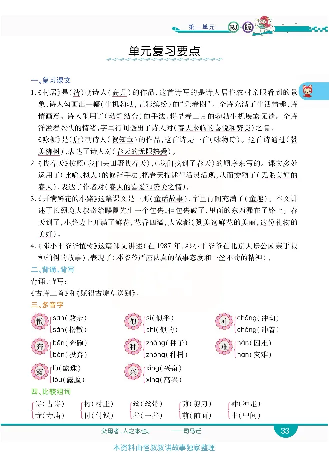 小学教材全解全析-语文2下_《教材全解》小学1-6年级_《小学教材全解全析》_1-6年级下册_语文