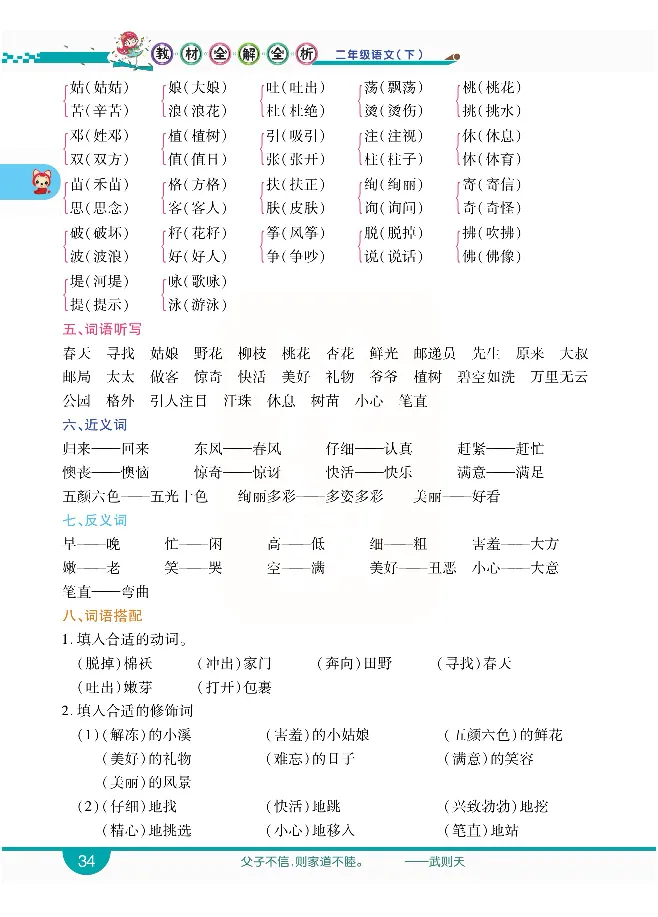 小学教材全解全析-语文2下_《教材全解》小学1-6年级_《小学教材全解全析》_1-6年级下册_语文