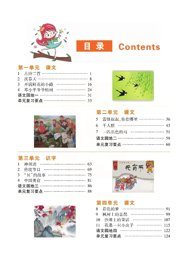 小学教材全解全析-语文2下_《教材全解》小学1-6年级_《小学教材全解全析》_1-6年级下册_语文