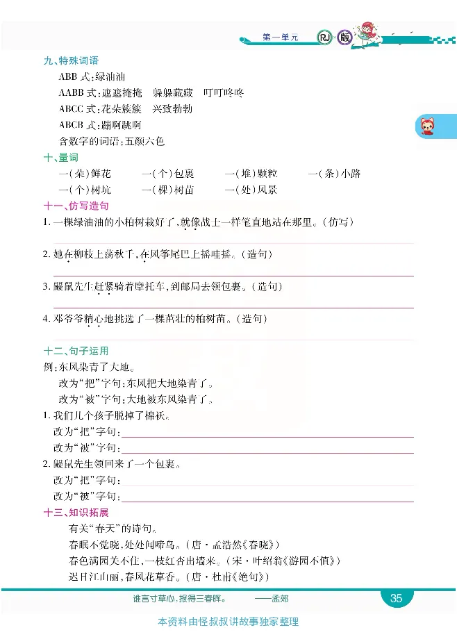 小学教材全解全析-语文2下_《教材全解》小学1-6年级_《小学教材全解全析》_1-6年级下册_语文