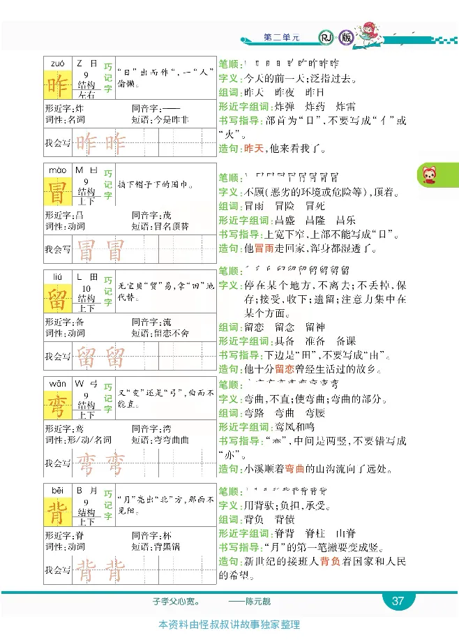 小学教材全解全析-语文2下_《教材全解》小学1-6年级_《小学教材全解全析》_1-6年级下册_语文