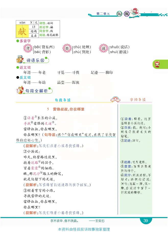 小学教材全解全析-语文2下_《教材全解》小学1-6年级_《小学教材全解全析》_1-6年级下册_语文