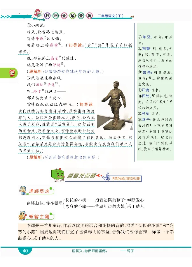 小学教材全解全析-语文2下_《教材全解》小学1-6年级_《小学教材全解全析》_1-6年级下册_语文