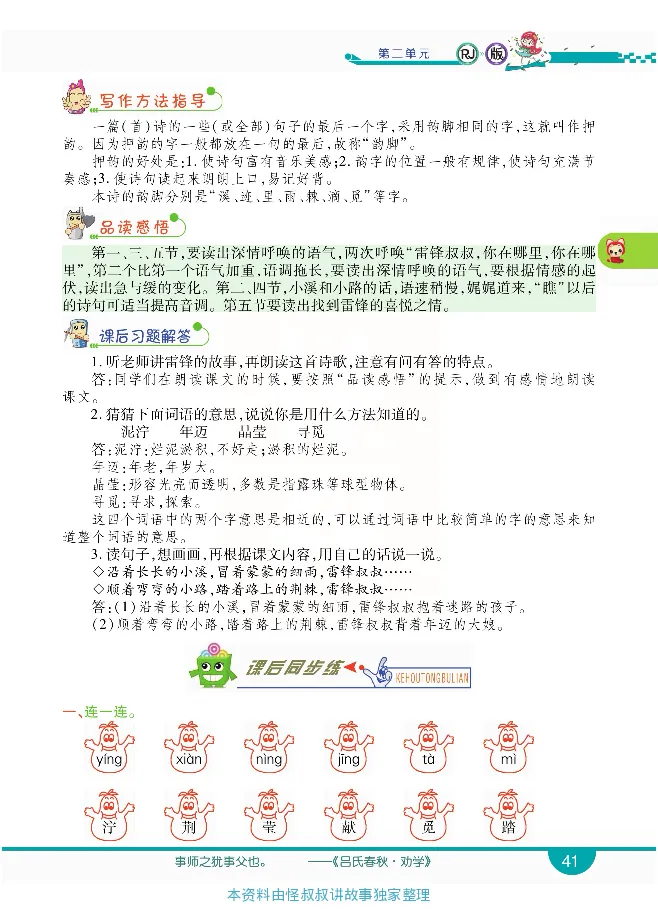 小学教材全解全析-语文2下_《教材全解》小学1-6年级_《小学教材全解全析》_1-6年级下册_语文