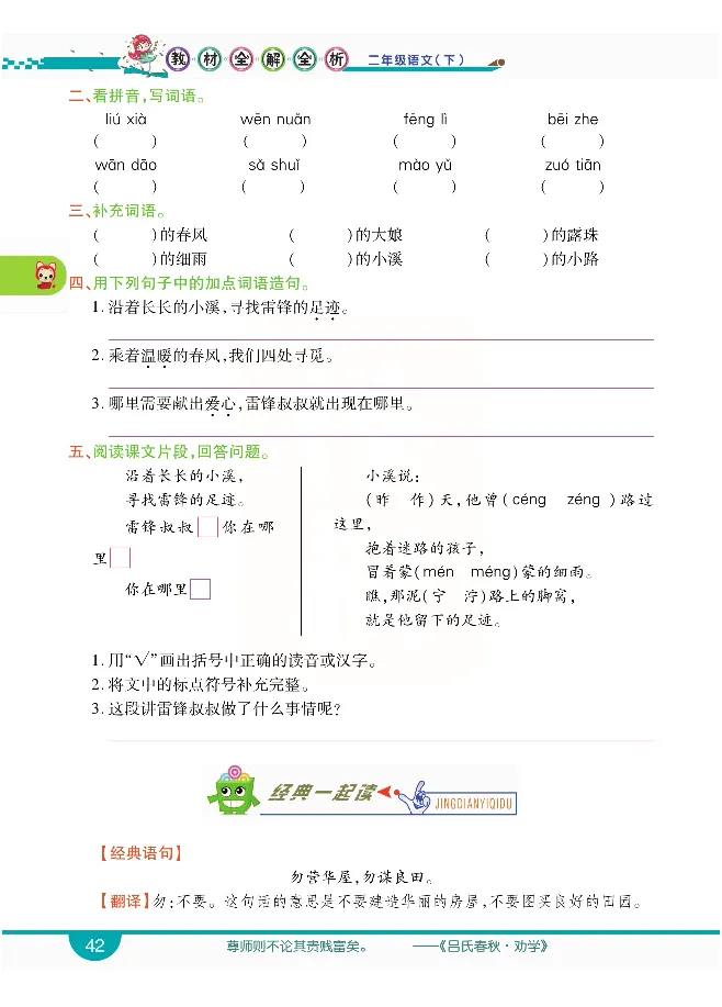 小学教材全解全析-语文2下_《教材全解》小学1-6年级_《小学教材全解全析》_1-6年级下册_语文