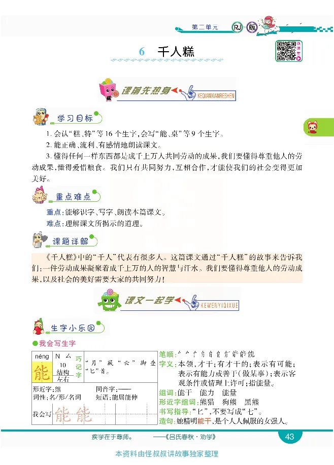 小学教材全解全析-语文2下_《教材全解》小学1-6年级_《小学教材全解全析》_1-6年级下册_语文