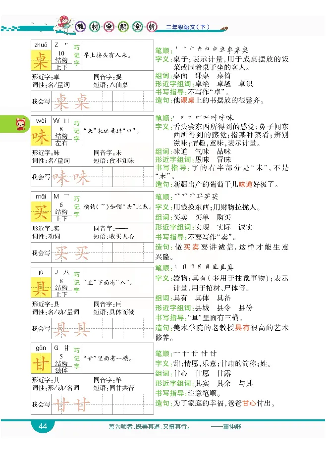 小学教材全解全析-语文2下_《教材全解》小学1-6年级_《小学教材全解全析》_1-6年级下册_语文