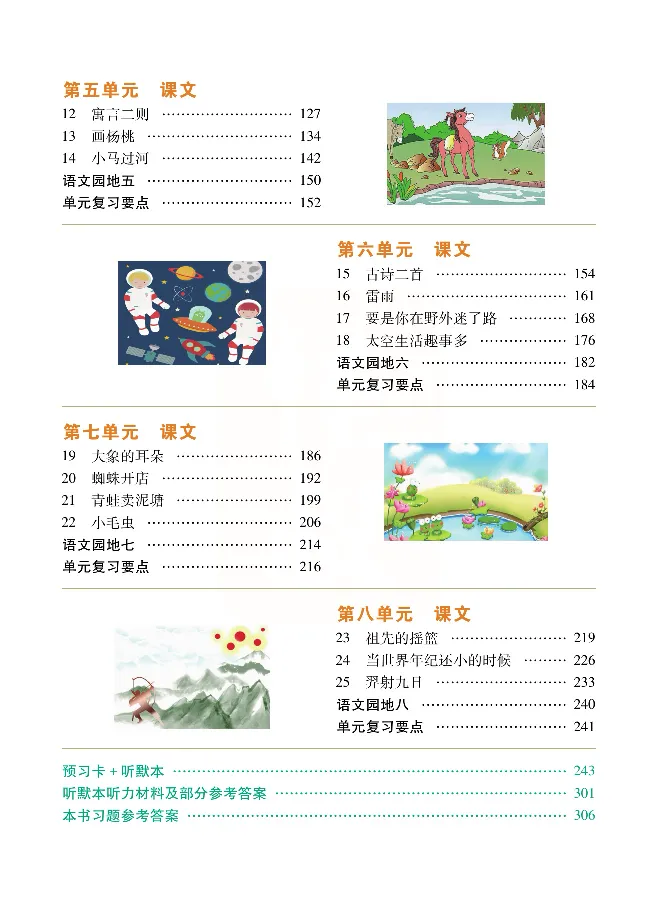 小学教材全解全析-语文2下_《教材全解》小学1-6年级_《小学教材全解全析》_1-6年级下册_语文