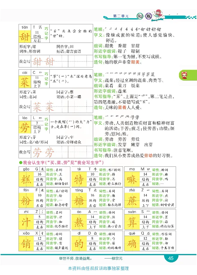 小学教材全解全析-语文2下_《教材全解》小学1-6年级_《小学教材全解全析》_1-6年级下册_语文