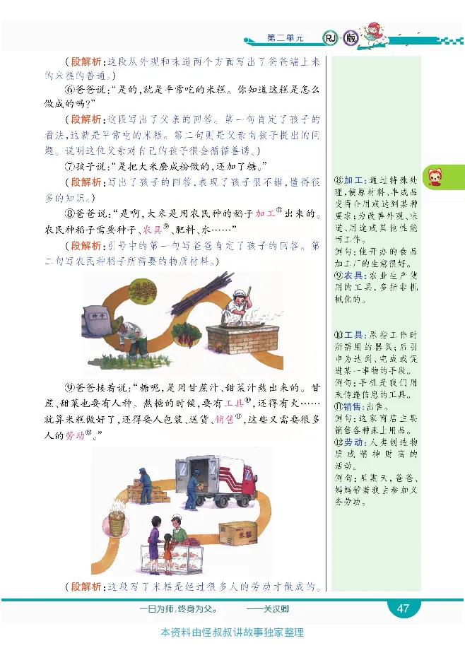 小学教材全解全析-语文2下_《教材全解》小学1-6年级_《小学教材全解全析》_1-6年级下册_语文