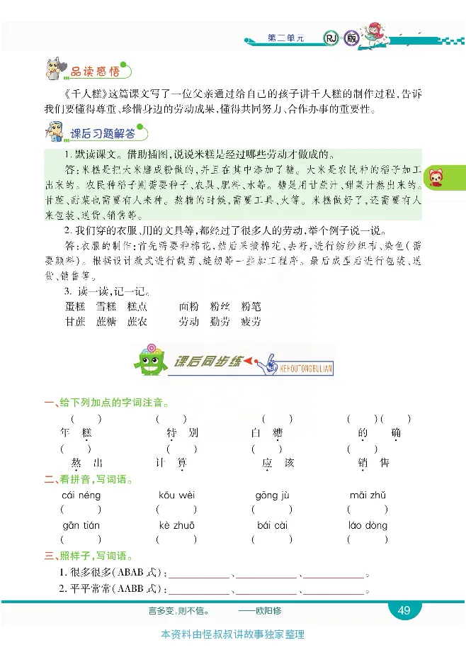 小学教材全解全析-语文2下_《教材全解》小学1-6年级_《小学教材全解全析》_1-6年级下册_语文