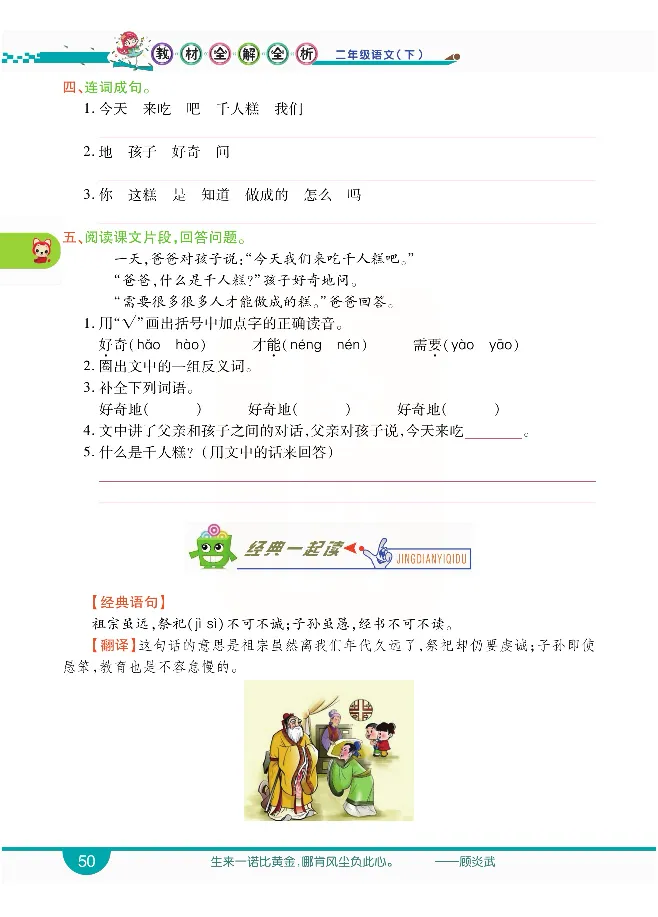 小学教材全解全析-语文2下_《教材全解》小学1-6年级_《小学教材全解全析》_1-6年级下册_语文