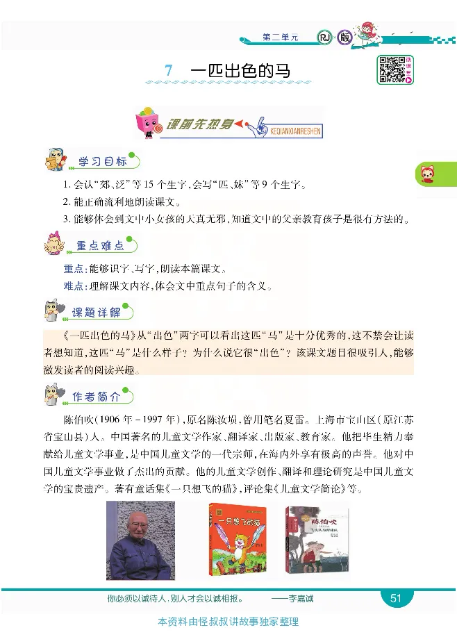 小学教材全解全析-语文2下_《教材全解》小学1-6年级_《小学教材全解全析》_1-6年级下册_语文