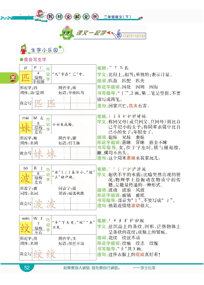 小学教材全解全析-语文2下_《教材全解》小学1-6年级_《小学教材全解全析》_1-6年级下册_语文