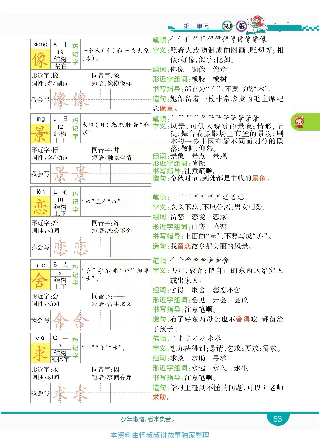 小学教材全解全析-语文2下_《教材全解》小学1-6年级_《小学教材全解全析》_1-6年级下册_语文
