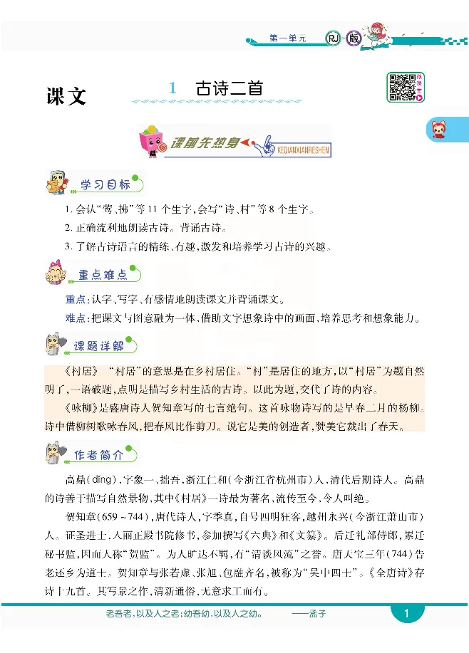 小学教材全解全析-语文2下_《教材全解》小学1-6年级_《小学教材全解全析》_1-6年级下册_语文