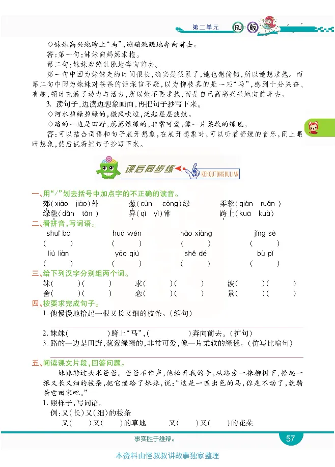 小学教材全解全析-语文2下_《教材全解》小学1-6年级_《小学教材全解全析》_1-6年级下册_语文
