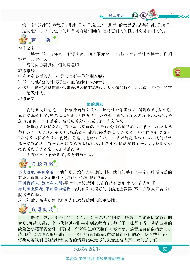 小学教材全解全析-语文2下_《教材全解》小学1-6年级_《小学教材全解全析》_1-6年级下册_语文