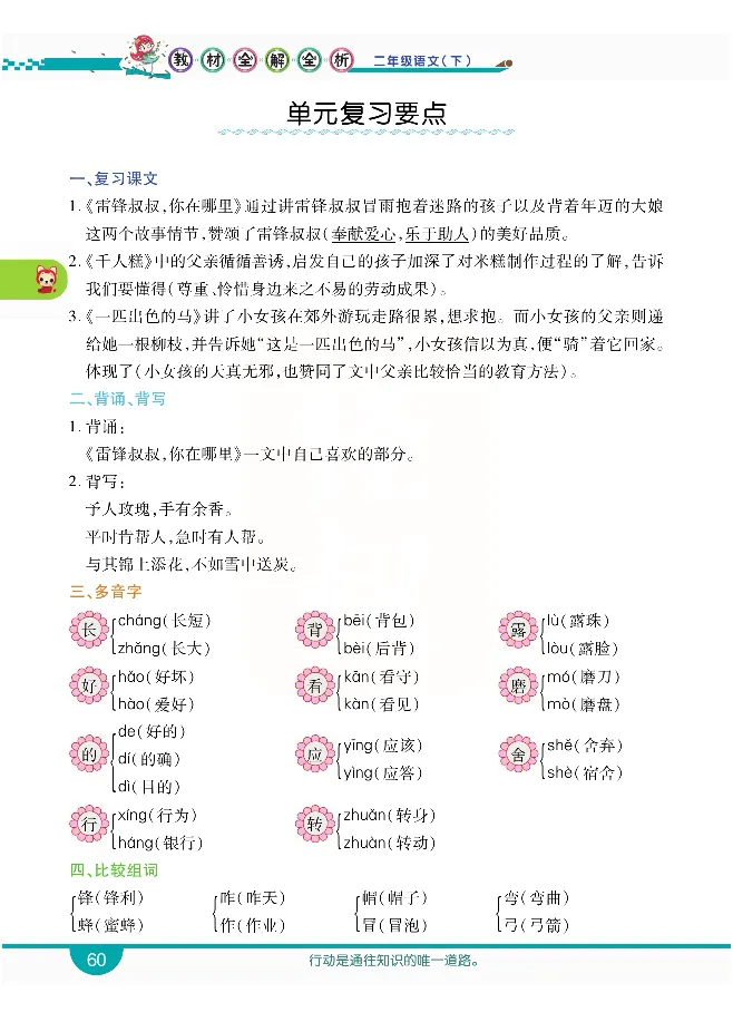 小学教材全解全析-语文2下_《教材全解》小学1-6年级_《小学教材全解全析》_1-6年级下册_语文