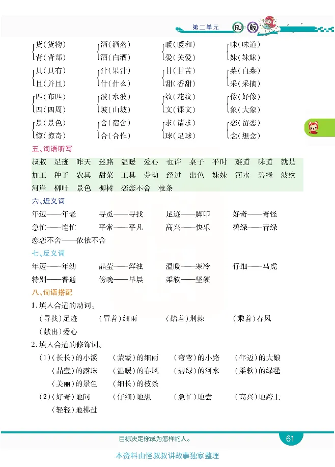 小学教材全解全析-语文2下_《教材全解》小学1-6年级_《小学教材全解全析》_1-6年级下册_语文