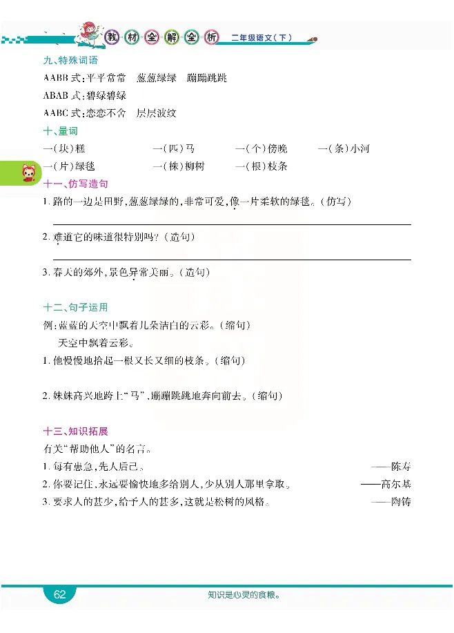 小学教材全解全析-语文2下_《教材全解》小学1-6年级_《小学教材全解全析》_1-6年级下册_语文