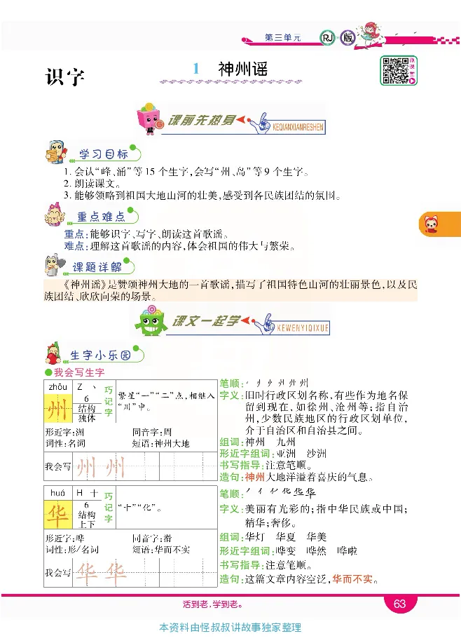 小学教材全解全析-语文2下_《教材全解》小学1-6年级_《小学教材全解全析》_1-6年级下册_语文